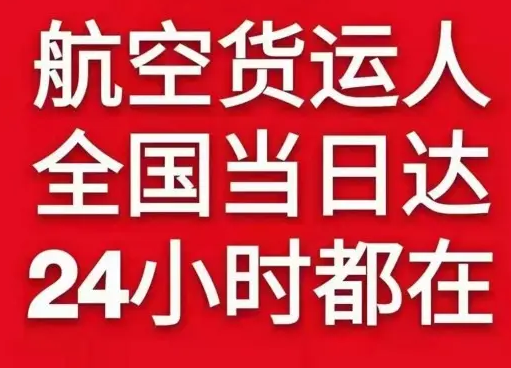 温州空运公司货物、航空货运:物流行业各岗位招聘
